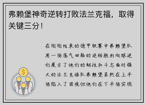 弗赖堡神奇逆转打败法兰克福，取得关键三分！