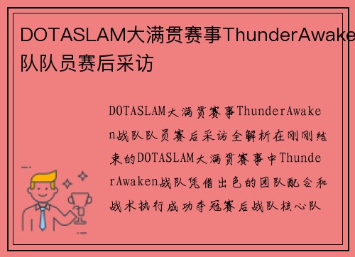 DOTASLAM大满贯赛事ThunderAwaken战队队员赛后采访